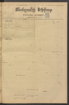 ՄԱՆԶՈՒՄԷԻ ԷՖՔԵԱՐ, 1884, Թիւ 5390 (Մայիս 16)