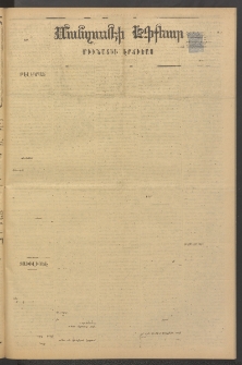 ՄԱՆԶՈՒՄԷԻ ԷՖՔԵԱՐ, 1884, Թիւ 5389 (Մայիս 15)