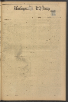 ՄԱՆԶՈՒՄԷԻ ԷՖՔԵԱՐ, 1884, Թիւ 5373 (Ապրիլ 26)