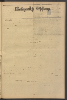 ՄԱՆԶՈՒՄԷԻ ԷՖՔԵԱՐ, 1884, Թիւ 5372 (Ապրիլ 25)