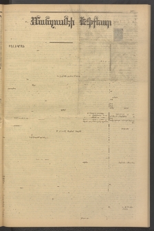 ՄԱՆԶՈՒՄԷԻ ԷՖՔԵԱՐ, 1884, Թիւ 5371 (Ապրիլ 24)