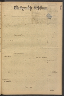ՄԱՆԶՈՒՄԷԻ ԷՖՔԵԱՐ, 1884, Թիւ 5375 (Ապրիլ 28)