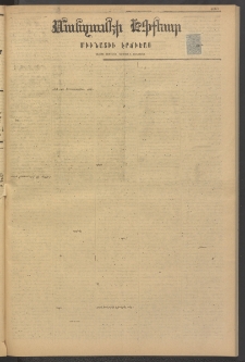 ՄԱՆԶՈՒՄԷԻ ԷՖՔԵԱՐ, 1884, Թիւ 5363 (Ապրիլ 14)