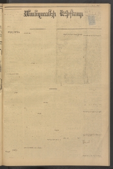 ՄԱՆԶՈՒՄԷԻ ԷՖՔԵԱՐ, 1884, Թիւ 5367 (Ապրիլ 19)