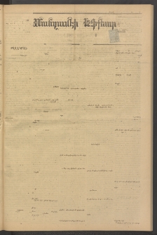 ՄԱՆԶՈՒՄԷԻ ԷՖՔԵԱՐ, 1884, Թիւ 5368 (Ապրիլ 20)