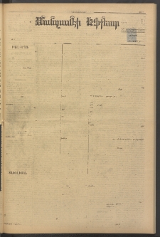 ՄԱՆԶՈՒՄԷԻ ԷՖՔԵԱՐ, 1884, Թիւ 5370 (Ապրիլ 23)