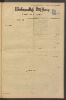 ՄԱՆԶՈՒՄԷԻ ԷՖՔԵԱՐ, 1884, Թիւ 5376 (Ապրիլ 30)