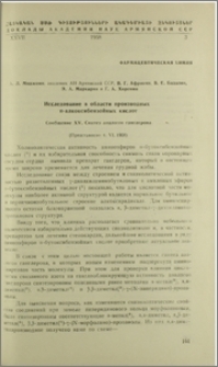 Исследование в области производных п-алкоксибензойных кислот. Сообщение XV. Синтез аналогов ганглерона