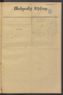ՄԱՆԶՈՒՄԷԻ ԷՖՔԵԱՐ, 1884, Թիւ 5379 (Մայիս 3)