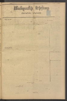 ՄԱՆԶՈՒՄԷԻ ԷՖՔԵԱՐ, 1884, Թիւ 5380 (Մայիս 4)