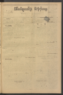 ՄԱՆԶՈՒՄԷԻ ԷՖՔԵԱՐ, 1884, Թիւ 5381 (Մայիս 5)
