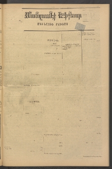 ՄԱՆԶՈՒՄԷԻ ԷՖՔԵԱՐ, 1884, Թիւ 5386 (Մայիս 11)