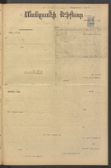 ՄԱՆԶՈՒՄԷԻ ԷՖՔԵԱՐ, 1884, Թիւ 5384 (Մայիս 9)