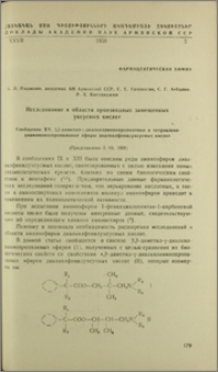 Исследование в области производных замещенных уксусных кислот. Сообщение XV. β,β-диметил-γ-диалкиламинопропиловые и тетраалкил-диаминоизопропиловые эфиры диалкилфенилуксусных кислот.