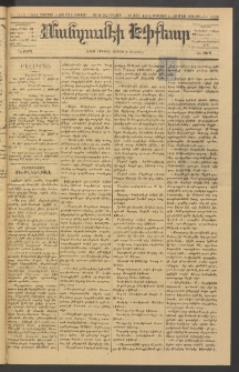 ՄԱՆԶՈՒՄԷԻ ԷՖՔԵԱՐ, 1884, Թիւ 5426 (Օգոստոս 18)