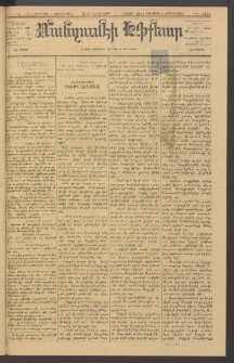 ՄԱՆԶՈՒՄԷԻ ԷՖՔԵԱՐ, 1884, Թիւ 5425 (Օգոստոս 15)