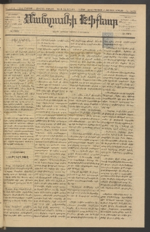 ՄԱՆԶՈՒՄԷԻ ԷՖՔԵԱՐ, 1884, Թիւ 5424 (Օգոստոս 11)