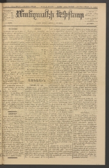 ՄԱՆԶՈՒՄԷԻ ԷՖՔԵԱՐ, 1884, Թիւ 5421 (Յուլիս 28)