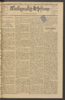 ՄԱՆԶՈՒՄԷԻ ԷՖՔԵԱՐ, 1884, Թիւ 5420 (Յուլիս 21)