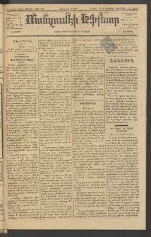 ՄԱՆԶՈՒՄԷԻ ԷՖՔԵԱՐ, 1884, Թիւ 5419 (Յուլիս 20)