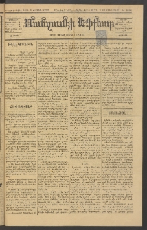 ՄԱՆԶՈՒՄԷԻ ԷՖՔԵԱՐ, 1884, Թիւ 5461 (Դեկտեմբեր 29)