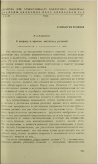 К вопросу о причине листопада растений