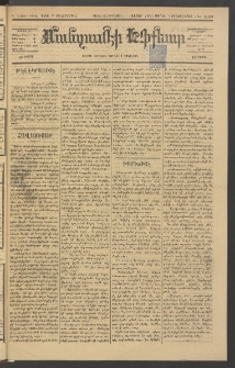 ՄԱՆԶՈՒՄԷԻ ԷՖՔԵԱՐ, 1884, Թիւ 5460 (Դեկտեմբեր 27)