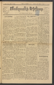 ՄԱՆԶՈՒՄԷԻ ԷՖՔԵԱՐ, 1884, Թիւ 5459 (Դեկտեմբեր 25)