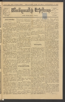 ՄԱՆԶՈՒՄԷԻ ԷՖՔԵԱՐ, 1884, Թիւ 5458 (Դեկտեմբեր 22)