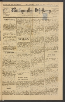ՄԱՆԶՈՒՄԷԻ ԷՖՔԵԱՐ, 1884, Թիւ 5457 (Դեկտեմբեր 20)