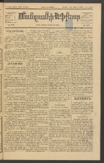 ՄԱՆԶՈՒՄԷԻ ԷՖՔԵԱՐ, 1884, Թիւ 5456 (Դեկտեմբեր 18)