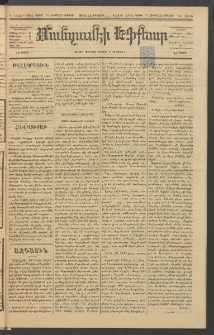 ՄԱՆԶՈՒՄԷԻ ԷՖՔԵԱՐ, 1884, Թիւ 5455 (Դեկտեմբեր 15)