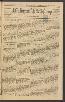 ՄԱՆԶՈՒՄԷԻ ԷՖՔԵԱՐ, 1884, Թիւ 5454 (Դեկտեմբեր 13)