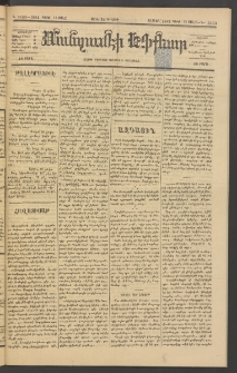 ՄԱՆԶՈՒՄԷԻ ԷՖՔԵԱՐ, 1884, Թիւ 5453 (Դեկտեմբեր 11)