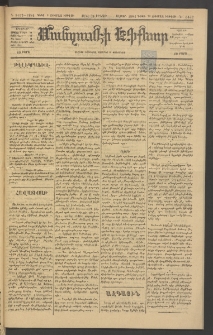 ՄԱՆԶՈՒՄԷԻ ԷՖՔԵԱՐ, 1884, Թիւ 5452 (Դեկտեմբեր 8)