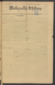 ՄԱՆԶՈՒՄԷԻ ԷՖՔԵԱՐ, 1884, Թիւ 5447 (Նոյեմբեր 28)
