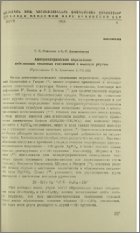 Амперометрическое определение небелковых тиоловых соединений в мышцах ртутью
