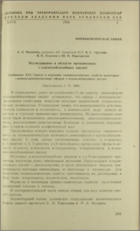 Исследование в области производных п-алкокстбензойных кислот. Сообщение XVI. Синтез и изучение холинолитических свойств некоторых γ-пиперидинопропиловых эфиров п-алкоксибензойных кислот