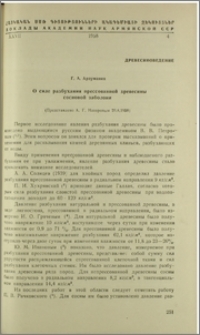 О силе разбухания прессованной древесины сосновой заболони