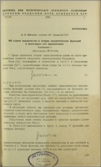Об одном неравенстве в теории аналитических функций и некоторых его пременениях. Сообщение I.