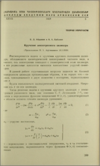 Кручение анизотропного цилиндра