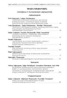 Բովանդակություն; Contents