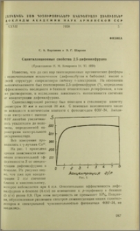 Сцинтилляционные свойства 2,5-дифенилфурана