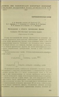 Исследование в области производных фурана. Сообщение XXI. Некоторые производных фурана