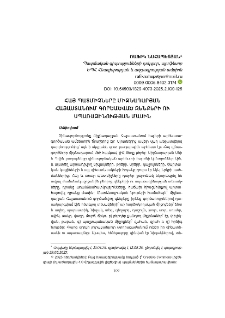 Հայ պատմիչները միջնադարյան Հայաստանում գործածված զենքերի ու սպառազինության մասին