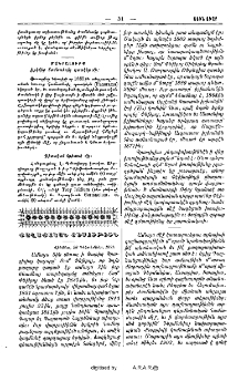 Քաղաքական տեսութիւն