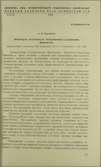 Некоторые особенности четвертичного вулканизма Даралагеза