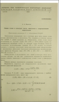 Линии гелия в спектрах звезд, связанные с запрещенными переходами