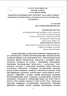Հազվագյուտ բուսատեսակների տարածման արեալներում շրջակա միջավայրի պահպանության հիմնախնդիրները և էկոտուրիզմի զարգացումը