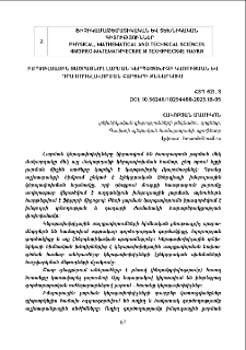 Իմպուլսային ցածրացնող լարման կերպափոխիչի կառուցման և դրա մոդելավորման հարցերի քննարկում